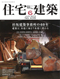 住宅建築2013年6月号