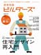 建築知識ビルダーズ2010創刊号+