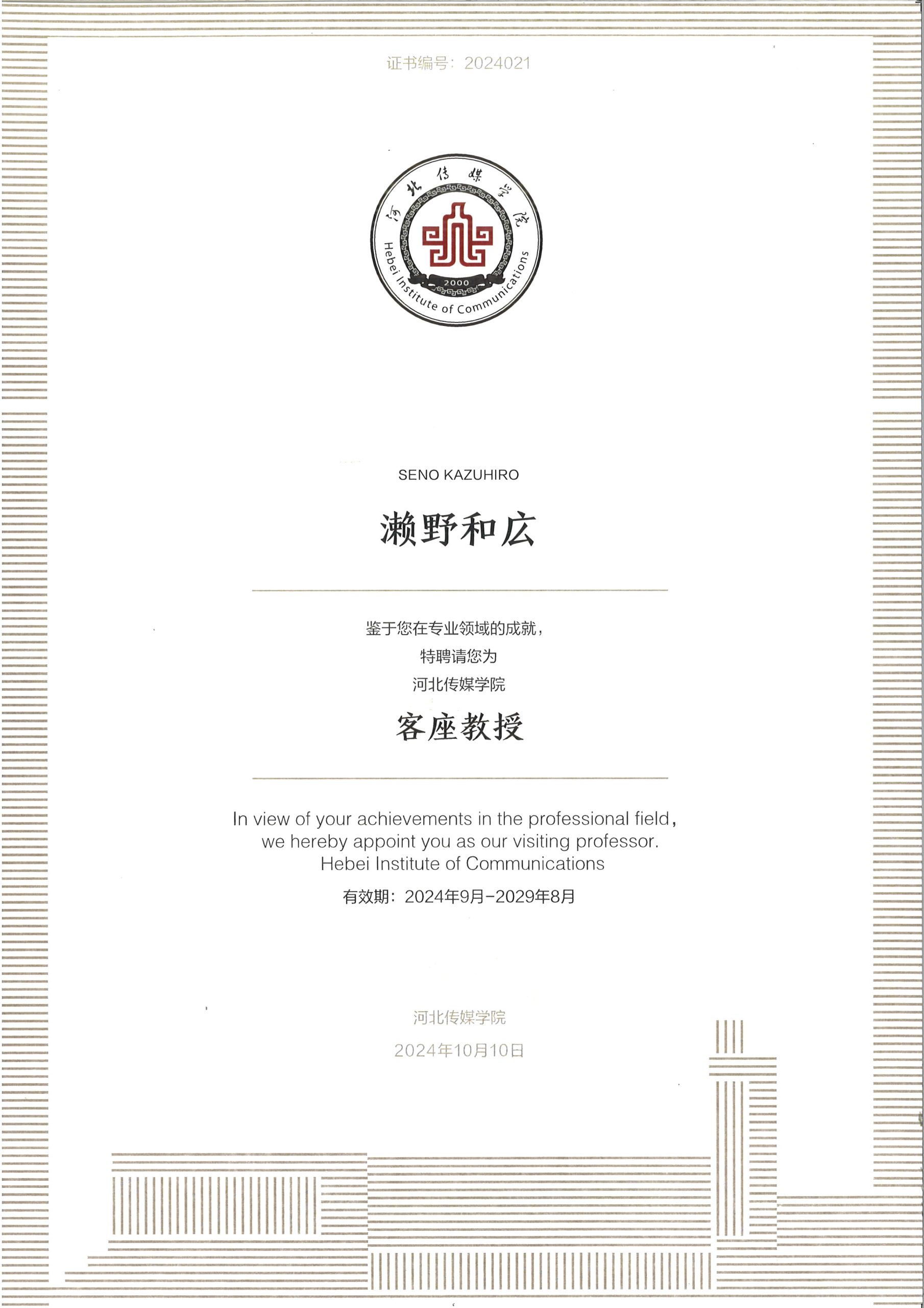任命状